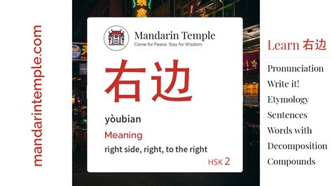 右边|右边 yòubian